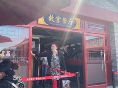 门面-故宫餐厅(景运门店)