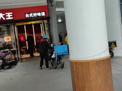 门面-永和大王(华侨城店)