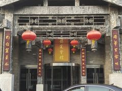 -保定会馆(红旗大街店)