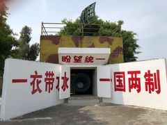 -大嶝英雄三岛战地观光园