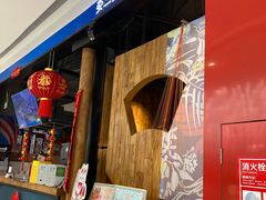 门面-娄三少春饼·烤鸭(合生汇购物中心店)