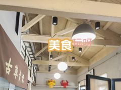 -顺德·古草食记(长寿店)