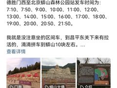 -北京十三陵国家森林公园蟒山景区