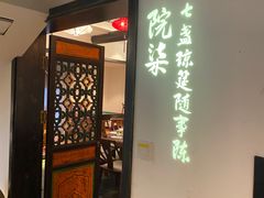 门面-院8里·小聚园(九眼桥店)
