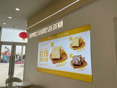 -爸爸糖吐司面包(武汉汉阳万达店)