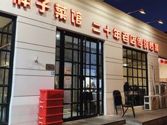 -胖子菜馆(隆昌路店)