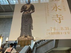 -东京国立博物馆