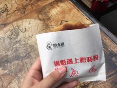 -钟方模白家肥肠粉(春熙店)