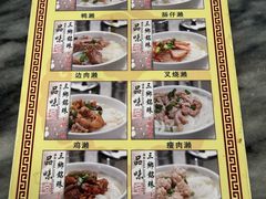 -铭珠粥粉(雅居乐花园分店)
