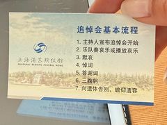 -上海市浦东新区浦东殡仪馆