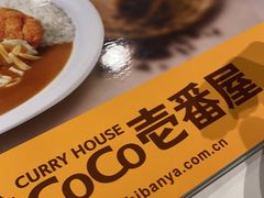 -COCO壱番屋(大华路店)