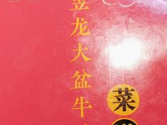 -昱龙大盆牛蛙馆(三兴街总店)