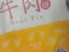 -神龟馅饼(古陌路店)