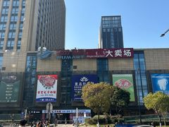 -物美超市(下沙店)