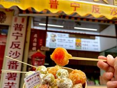 -普宁反沙番薯芋头