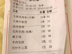账单-那达慕蒙古风味酒楼