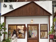 -白熊咖啡(闽江大道店)