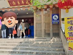 -龙华素斋(龙华路店)