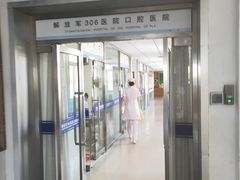 -中国人民解放军第九医学中心(306医院)