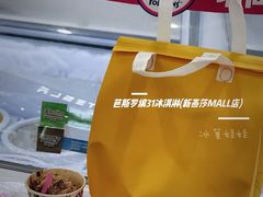 -芭斯罗缤31冰淇淋(BHG MALL上地店)