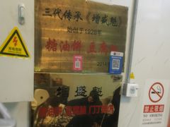 -增盛魁小吃店