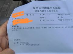 -复旦大学附属华东医院(闵行门诊部)