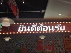 -小小集渔·泰式大排档(太古里香槟店)