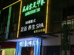 -蓉府金足印象(草市街22分店)