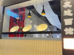 -友达面馆(广州总店)