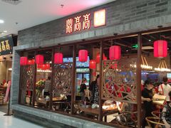 门面-鼎高高陕西美食(龙德广场店)