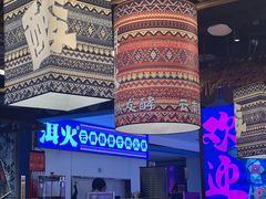 -洱火云南酸菜牛肉火锅(石景山当代商城店)