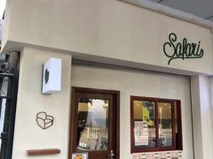 门面-SAFARI COFFEE
