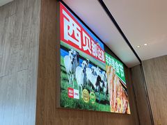 -西贝(无锡万象城店)