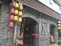 门面-郝富贵火锅