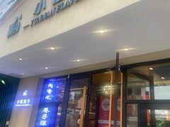 -小街猪手(团结湖店)