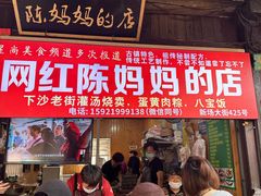 -陈妈妈的店-下沙灌汤烧卖(新场大街店)