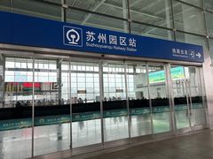 -苏州园区站