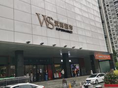 -武商超市(沌口店)