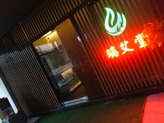 -端艾堂·SPA·艾灸(棕榈泉013店)