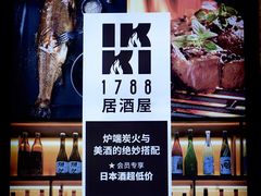 -IKKI1788居酒屋