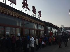 -秋栗香(地安门店)