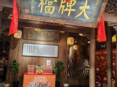 -南京大牌档(凯德1818店)