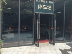 -砂之船奥莱(南京江宁店)