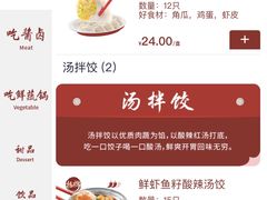 -喜家德虾仁水饺(岗厦北店)