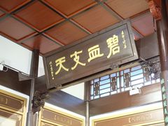 -杭州张苍水先生祠