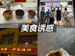 -尚食卢记烧饼(凤凰路总店)