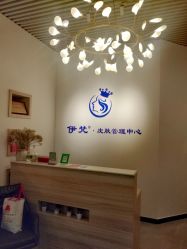 -素妍国际皮肤管理中心