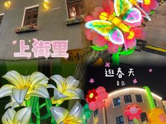 -上街里市集(悦喜客来广场店)