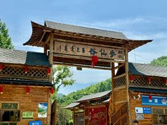 -参仙谷生态旅游度假区