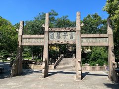 -虞山风景区
